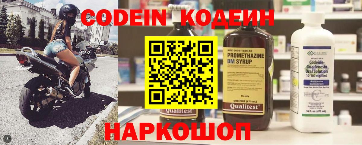 Кодеиновый сироп Lean напиток Lean (лин) Нижнекамск