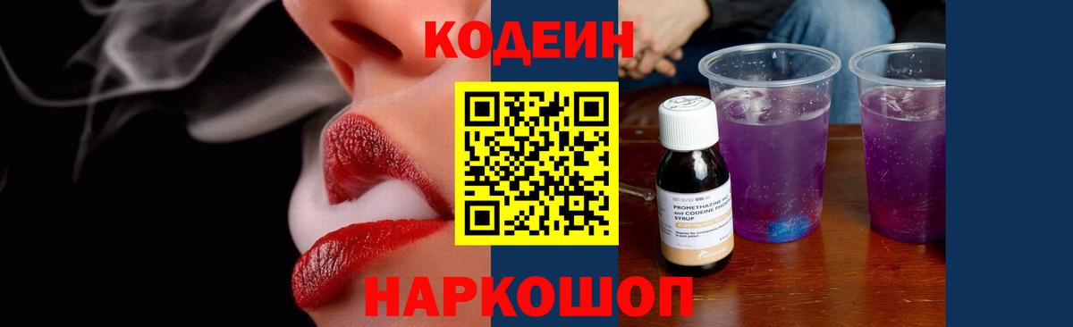 Кодеин Purple Drank  Кодеин Purple Drank  Нижнекамск  Вход с VPN 