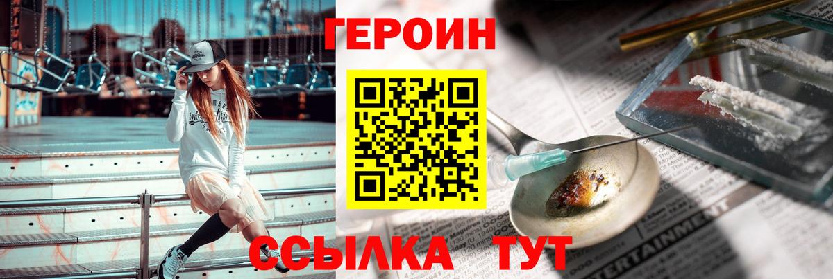 ГЕРОИН Афган  Героин  Нижнекамск  Вход с VPN 